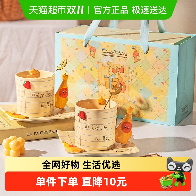 摩登主妇可爱星星人马克杯水杯