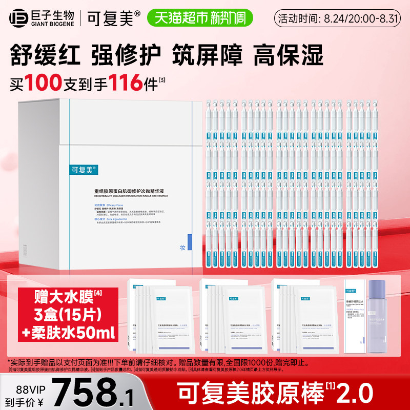 可复美胶原棒次抛精华液100支 4.8元 - 线报酷