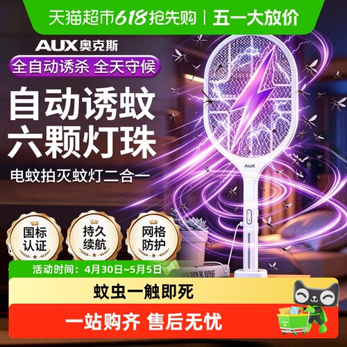 奥克斯锂电池充电蚊拍强力驱蚊