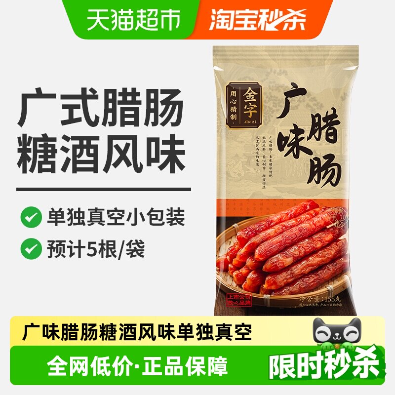 金字广式腊肠糖酒风味155g图片