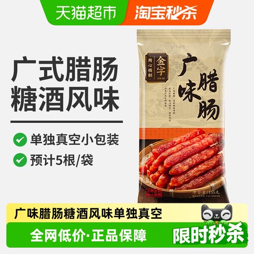 金字广式腊肠糖酒风味155g