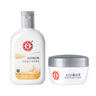 大宝SOD水解胶原蜜胶原霜套装清爽补水保湿滋润面霜乳液官方正品