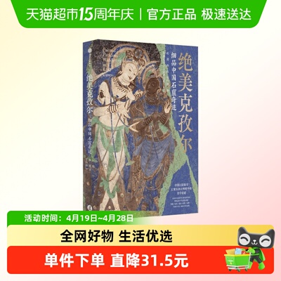 绝美克孜尔细品中国石窟