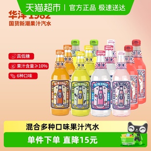 华洋1982果汁汽水多口味混装 碳酸饮料玻璃瓶组合老广州风味