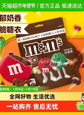 MMS牛奶夹心巧克力豆M豆休闲办公儿童小零食糖果追剧聚会小吃礼物