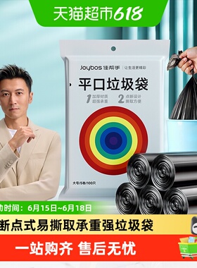 佳帮手垃圾袋家用加厚平口中大号厨房桶黑色商用办公室用实惠装