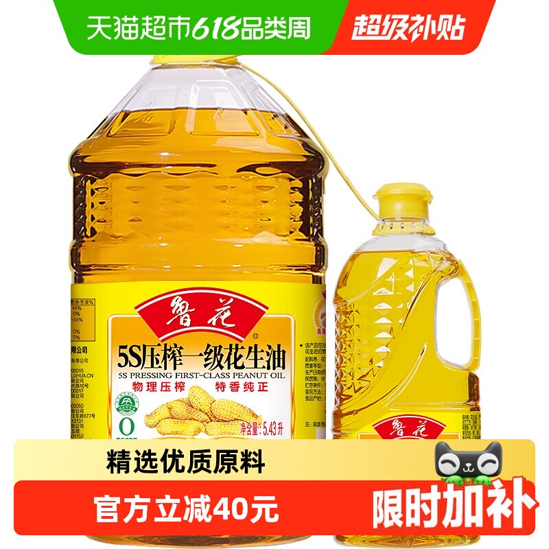 鲁花5S压榨一级花生油5.43L+900ml食用油实惠装