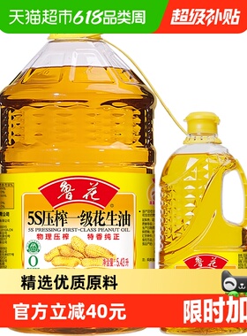 鲁花5S压榨一级花生油5.43L+900ml食用油实惠装