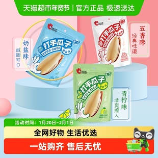 洽洽打手瓜子青柠五香味白皮葵花籽坚果炒货休闲零食恰恰瓜子