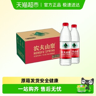农夫山泉饮用水饮用天然水550ml 24瓶整箱装