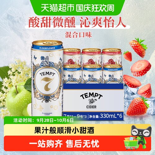TEMPT接骨木味微甜微醺西打果酒