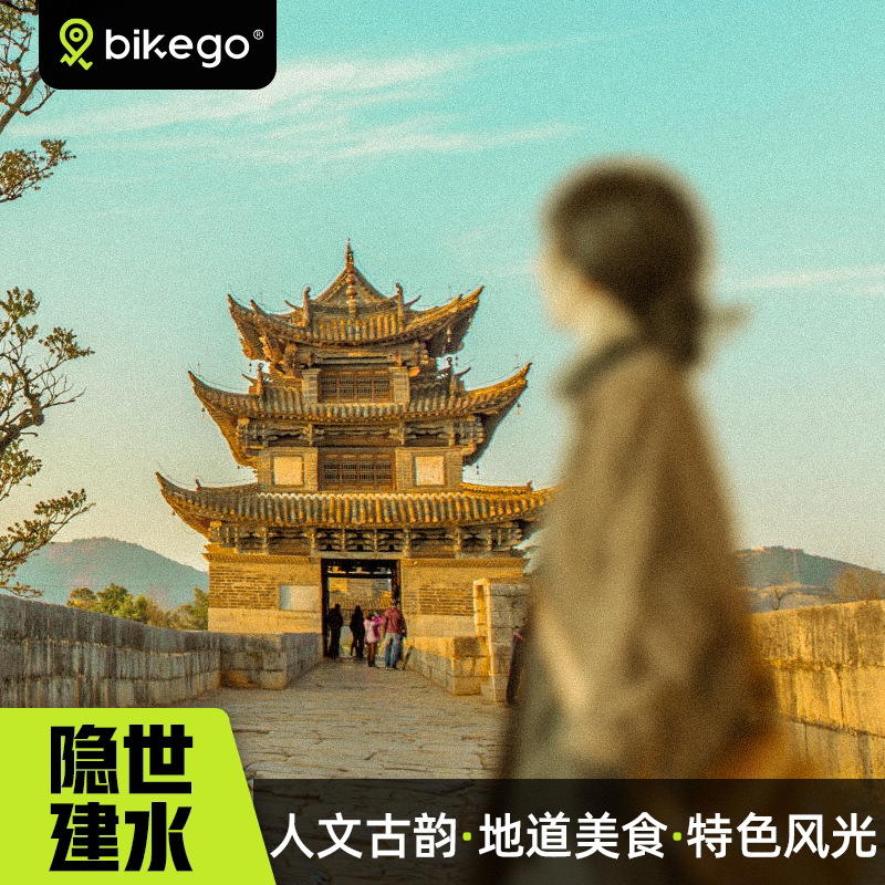 滇东南建水弥勒5天4晚