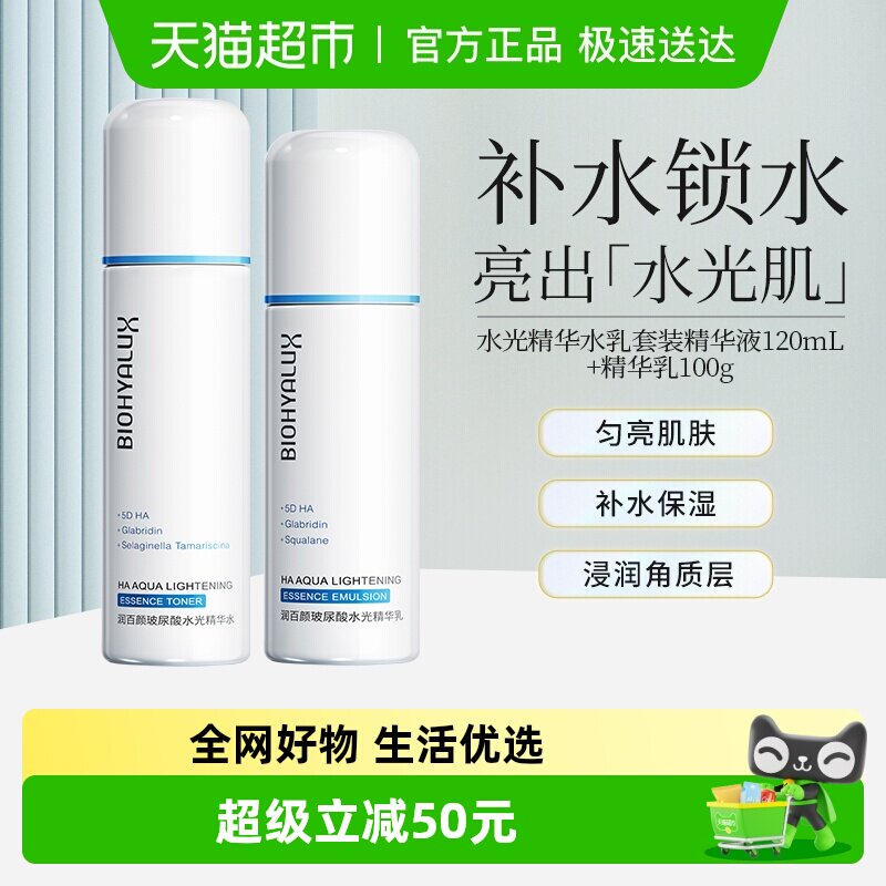 润百颜水光精华水乳套装精华液120mL+精华乳100g补水保湿修护华熙