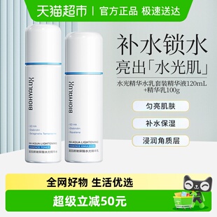 精华乳100g补水保湿 修护华熙 精华液120mL 润百颜水光精华水乳套装