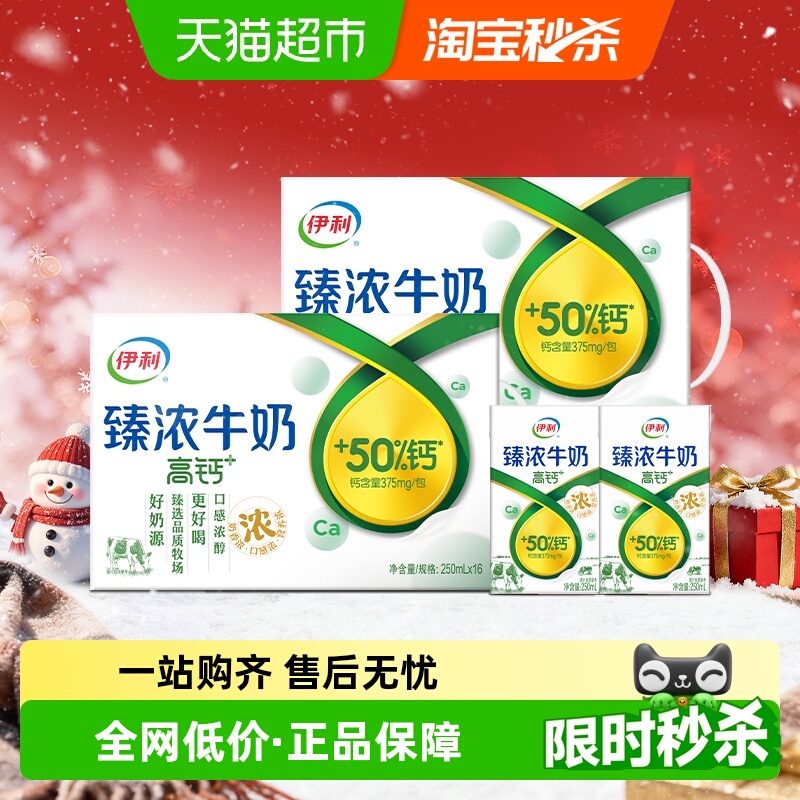 伊利臻浓高钙牛奶