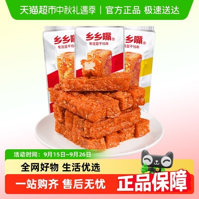 乡乡嘴虎皮豆干外焦里嫩双重口感