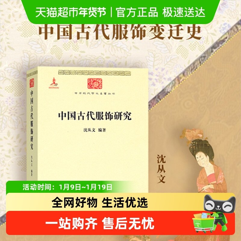 沈从文中国古代服饰研究  带你走进衣冠配饰的旖旎世界 正版书籍