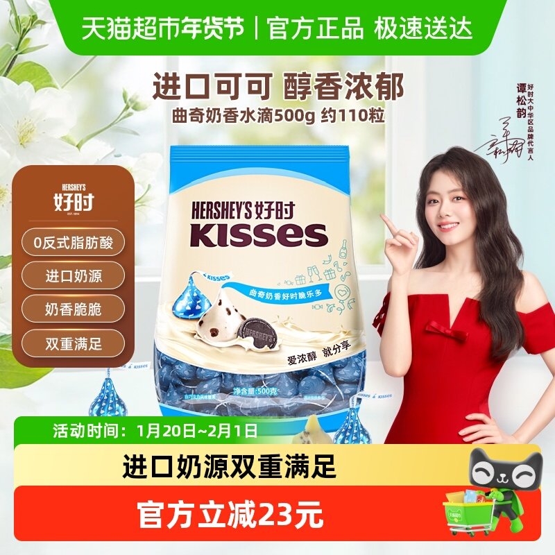 好时之吻kisses曲奇奶香脆乐多风味白巧克力糖果进口零食礼物喜糖,零食/坚果/特产,白巧克力,淘宝优惠券,粉丝福利购,淘宝优惠卷