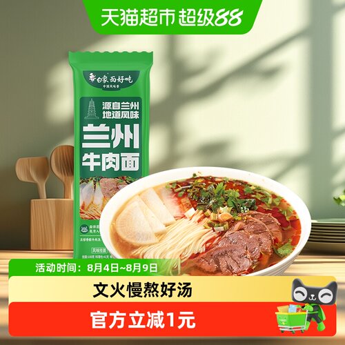 白象兰州风味牛肉面筋道148g