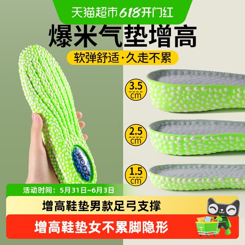 足印部落爆米花鞋垫增高舒适透气