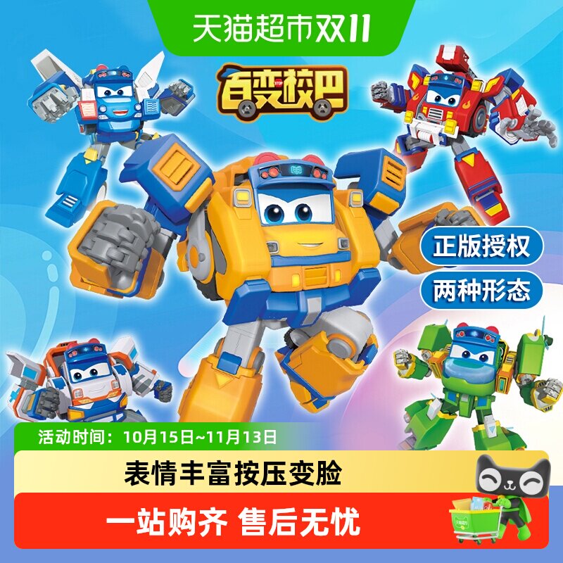 儿童百变校巴火星大冒险弹射校车变形玩具合体机器人男孩生日礼物
