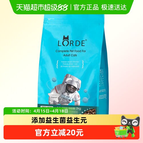 LORDE里兜肠道护理猫咪主粮2kg