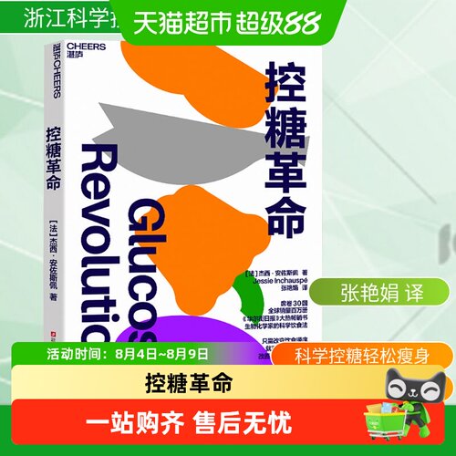控糖革命科学饮食法