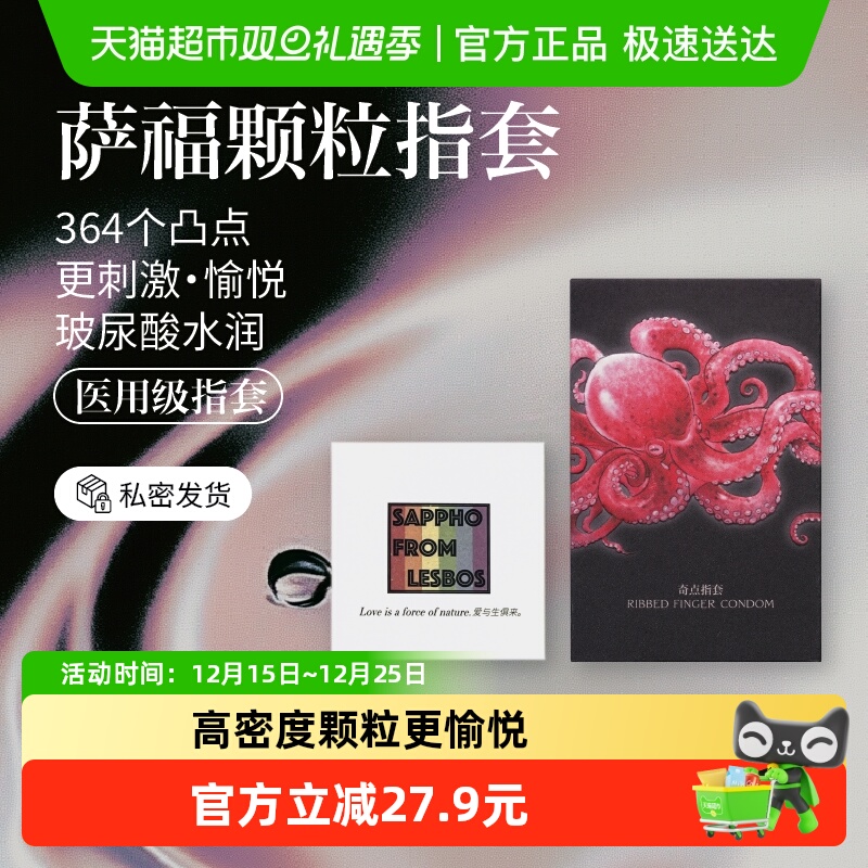 萨福颗粒指套玻尿酸超薄润滑