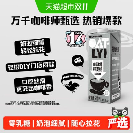 OATLY噢麦力咖啡大师燕麦奶1L*6整箱植物奶咖啡伴侣燕麦拿铁饮料
