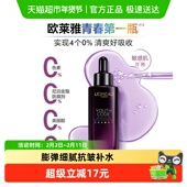 下拉领淘金币 欧莱雅黑精华面部肌底液补水修护抗皱紧致50ml