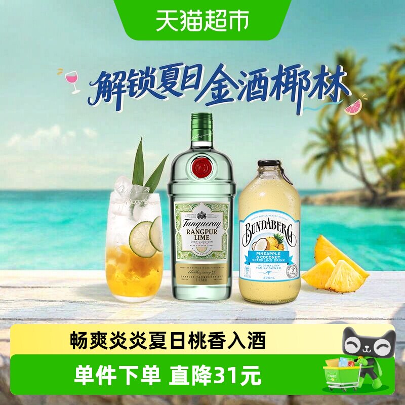 添加利金酒+宾得宝气泡水特调