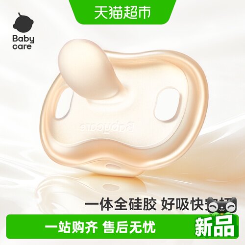 babycare婴儿防龅牙胀气安抚奶嘴