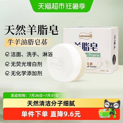 红卫羊脂皂小苍兰香一皂多用120g