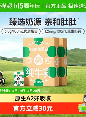 隔壁刘奶奶A2β-酪蛋白儿童纯牛奶125ml*9盒*2箱宝宝牛奶高钙