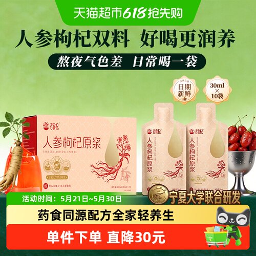 老农杞人参枸杞日常滋养开袋即饮