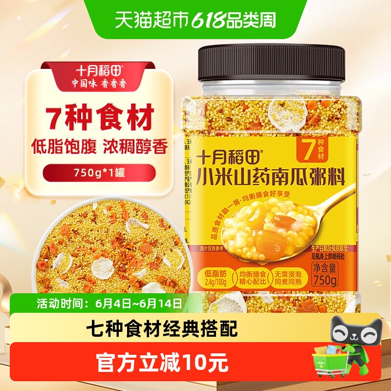 【免浸泡】十月稻田小米山药南瓜粥温润养生早餐五谷杂粮粥料750g