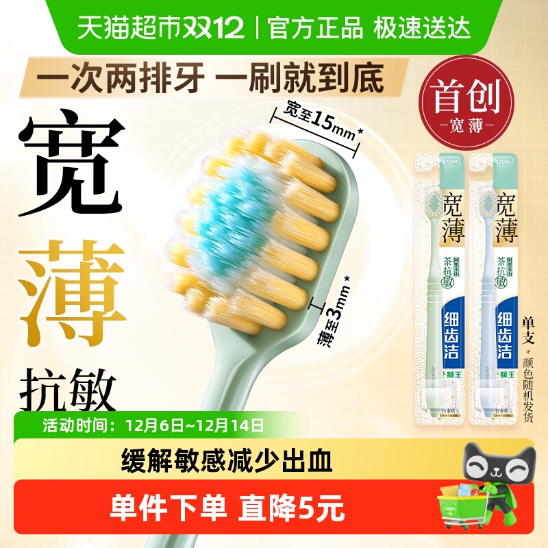 LION狮王细齿洁宽薄宽头牙刷1支