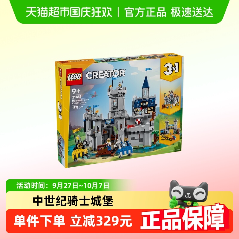 LEGO/乐高中世纪骑士城堡积木