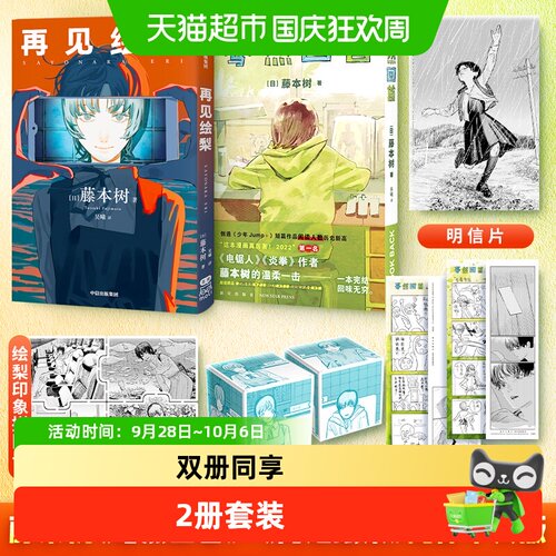 新华文轩藤本树告别绘梨漫画