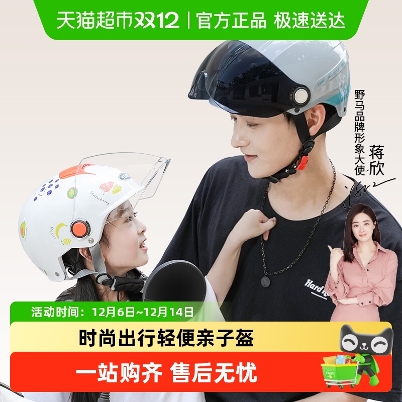 野马头盔儿童亲子半盔3c认证