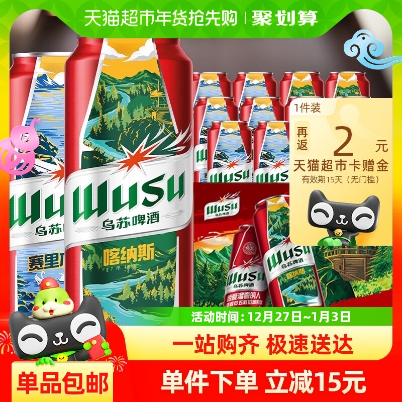 乌苏啤酒500ml*12罐 大乌苏风景罐新疆啤酒整箱听装日期新鲜
