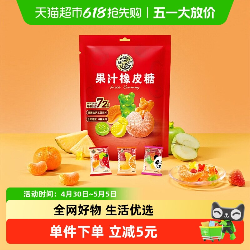 徐福记混合口味果汁橡皮糖袋装230g休闲零食糖果结婚喜宴喜糖