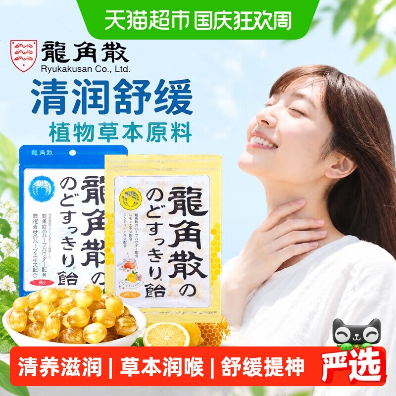 龙角散日本进口薄荷喉糖教师节礼物蜂蜜柠檬清养滋润糖果喉糖