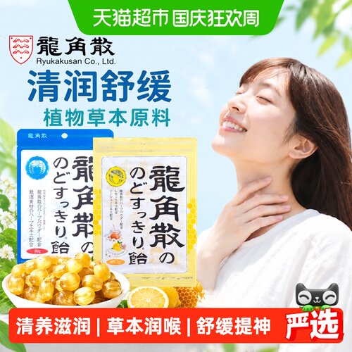 龙角散日本进口草本润喉糖