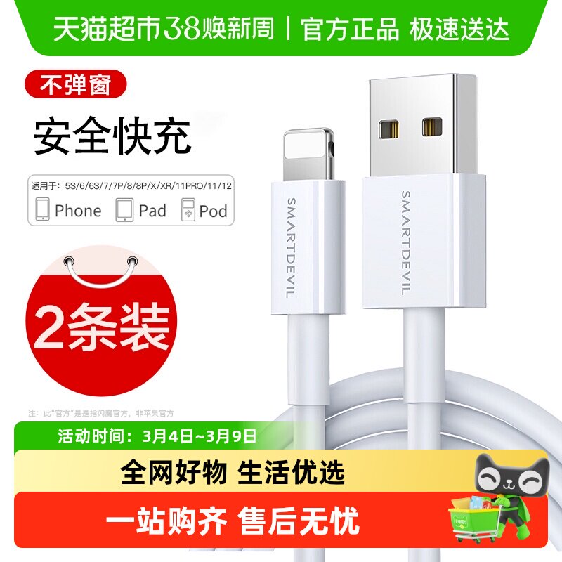 闪魔苹果数据线适用iPhone13手机充电线器14Pro平板加长11/12快充 - 天猫超市出品
