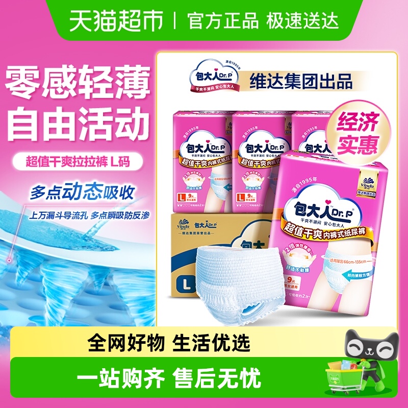 包大人超值成人拉拉裤M/L/XL