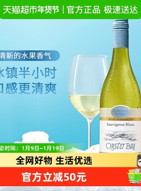 Oyster Bay 蚝湾长相思干白葡萄酒 苏维翁 新西兰马尔堡