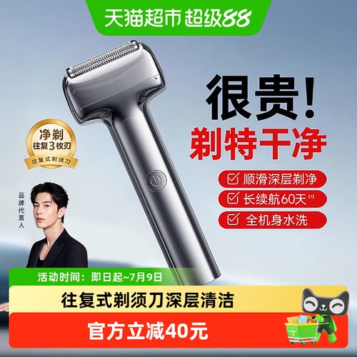 dooraa男士往复式剃须刀超长续航
