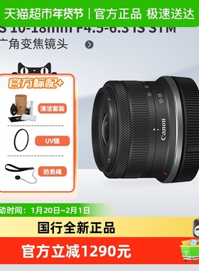 Canon/佳能 RF-S 10-18mm F4.5-6.3 IS STM 超广角变焦镜头