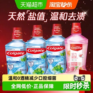 4瓶杀菌除口臭持久清新含氟 高露洁鲜果酷爽漱口水500ml